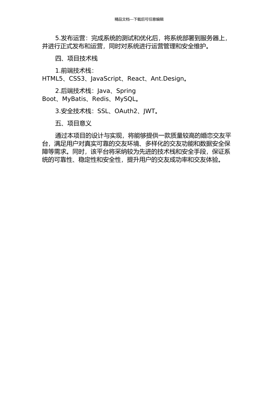 MocPartner婚恋交友平台设计与实现的开题报告_第2页