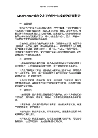 MocPartner婚恋交友平台设计与实现的开题报告
