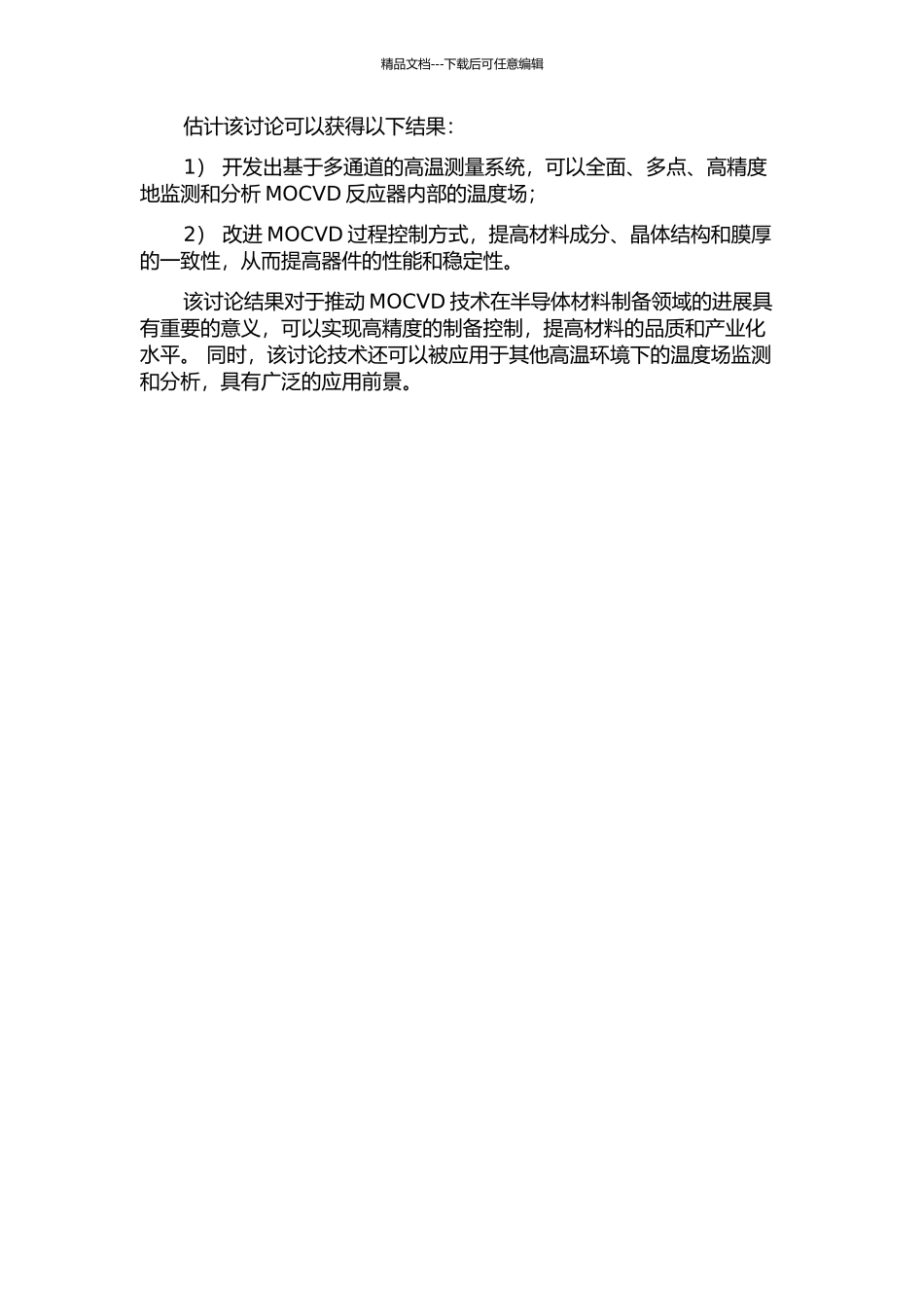 MOCVD多通道高温测量系统的研制的开题报告_第2页
