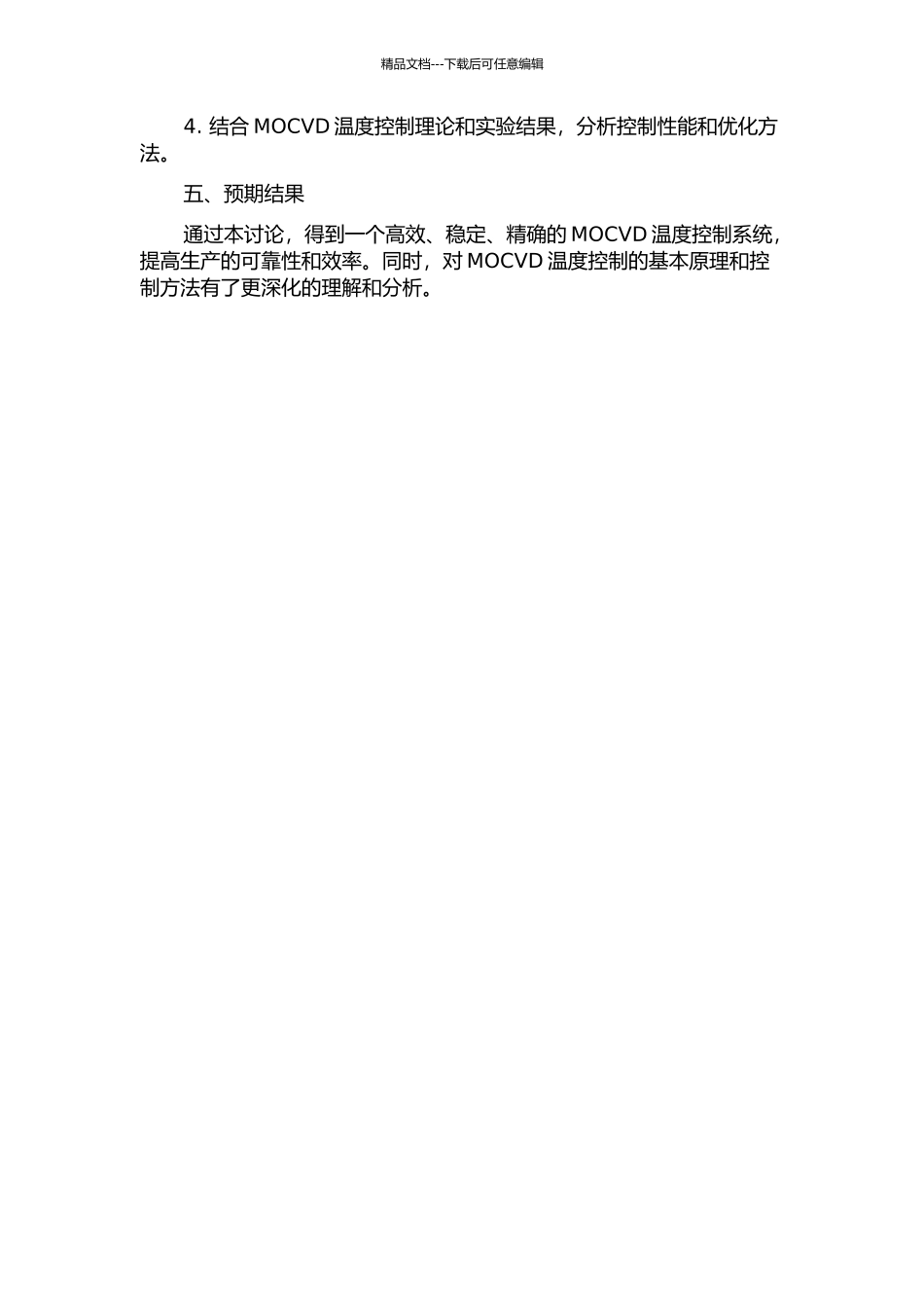 MOCVD温度控制系统的研究的开题报告_第2页