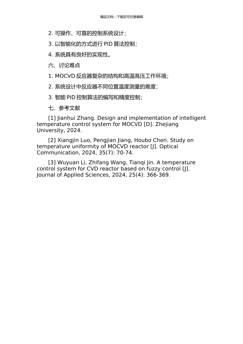 MOCVD温度控制系统设计的开题报告_第2页