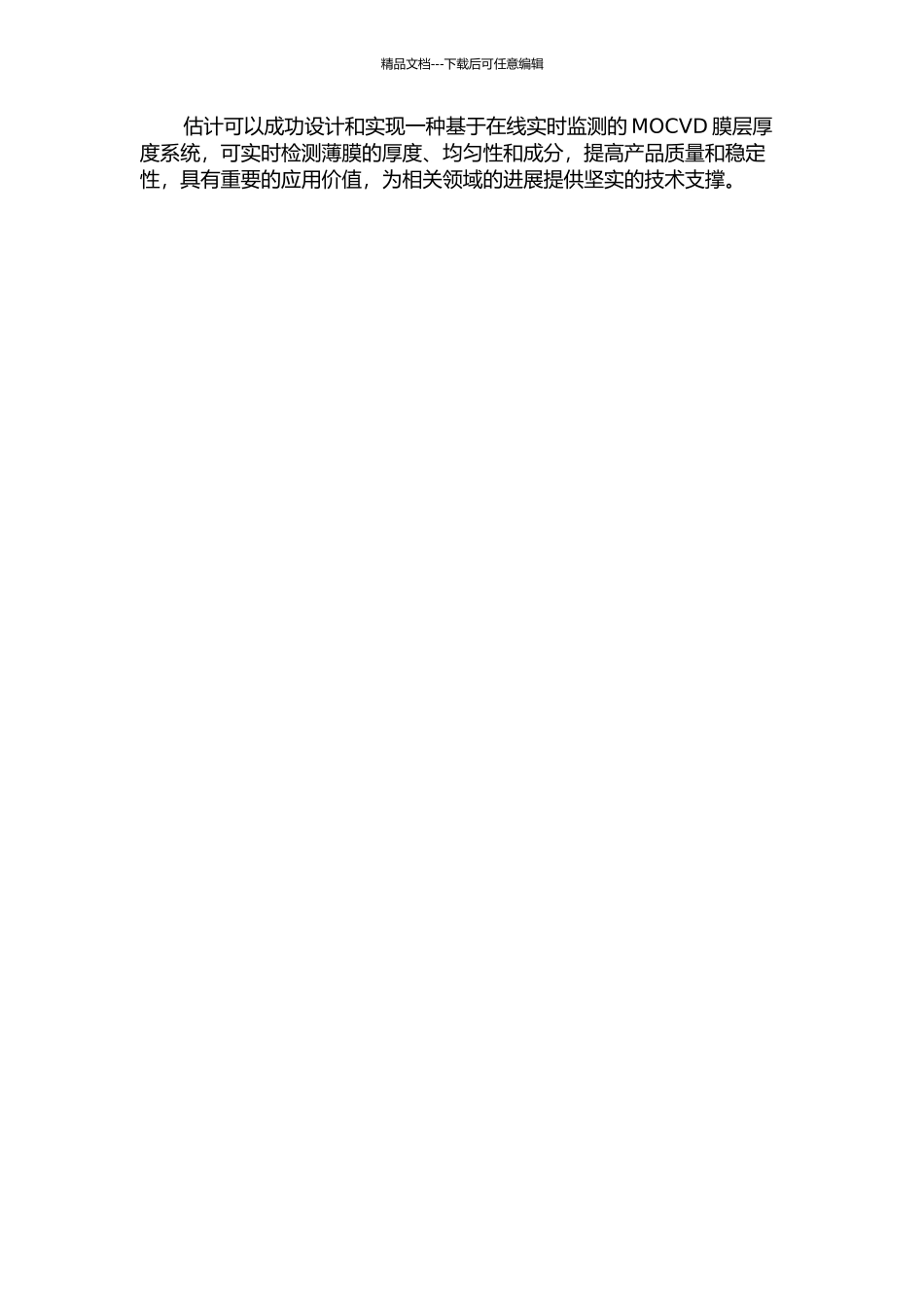 MOCVD的在线膜厚监测系统的设计与实现的开题报告_第2页