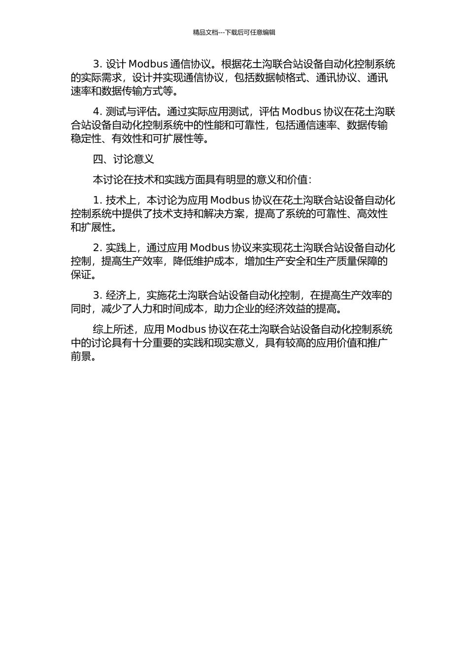 Modbus协议在花土沟联合站的应用的开题报告_第2页
