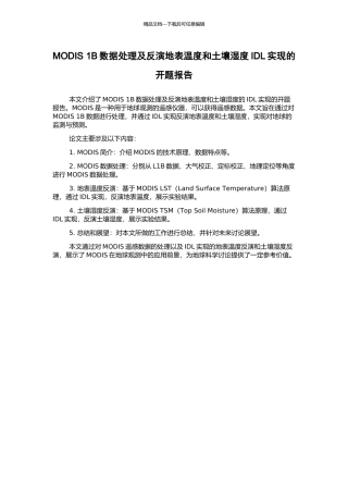 MODIS-1B数据处理及反演地表温度和土壤湿度IDL实现的开题报告