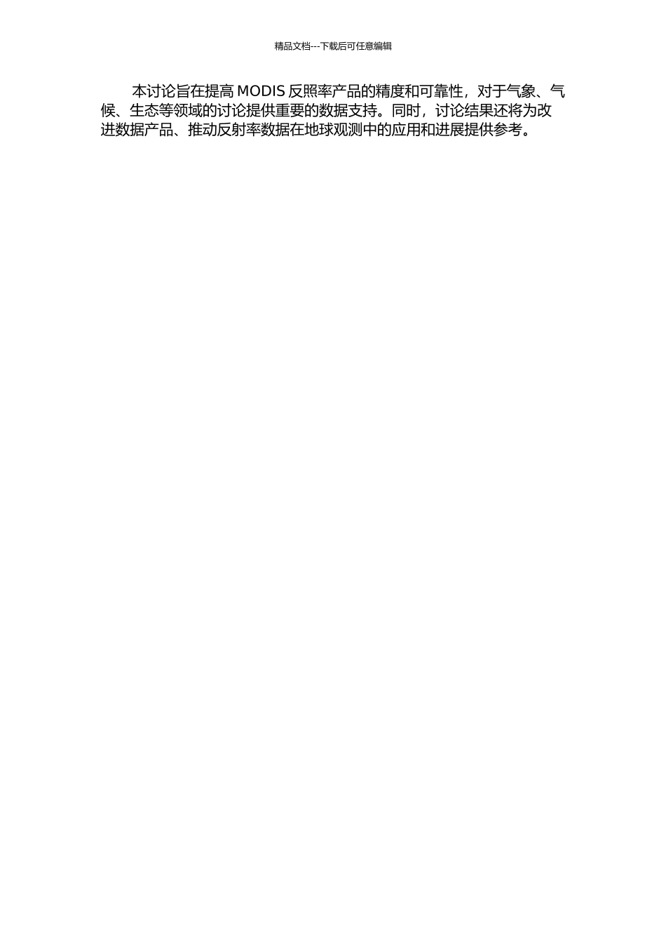 MODIS反照率产品的真实性检验的开题报告_第2页