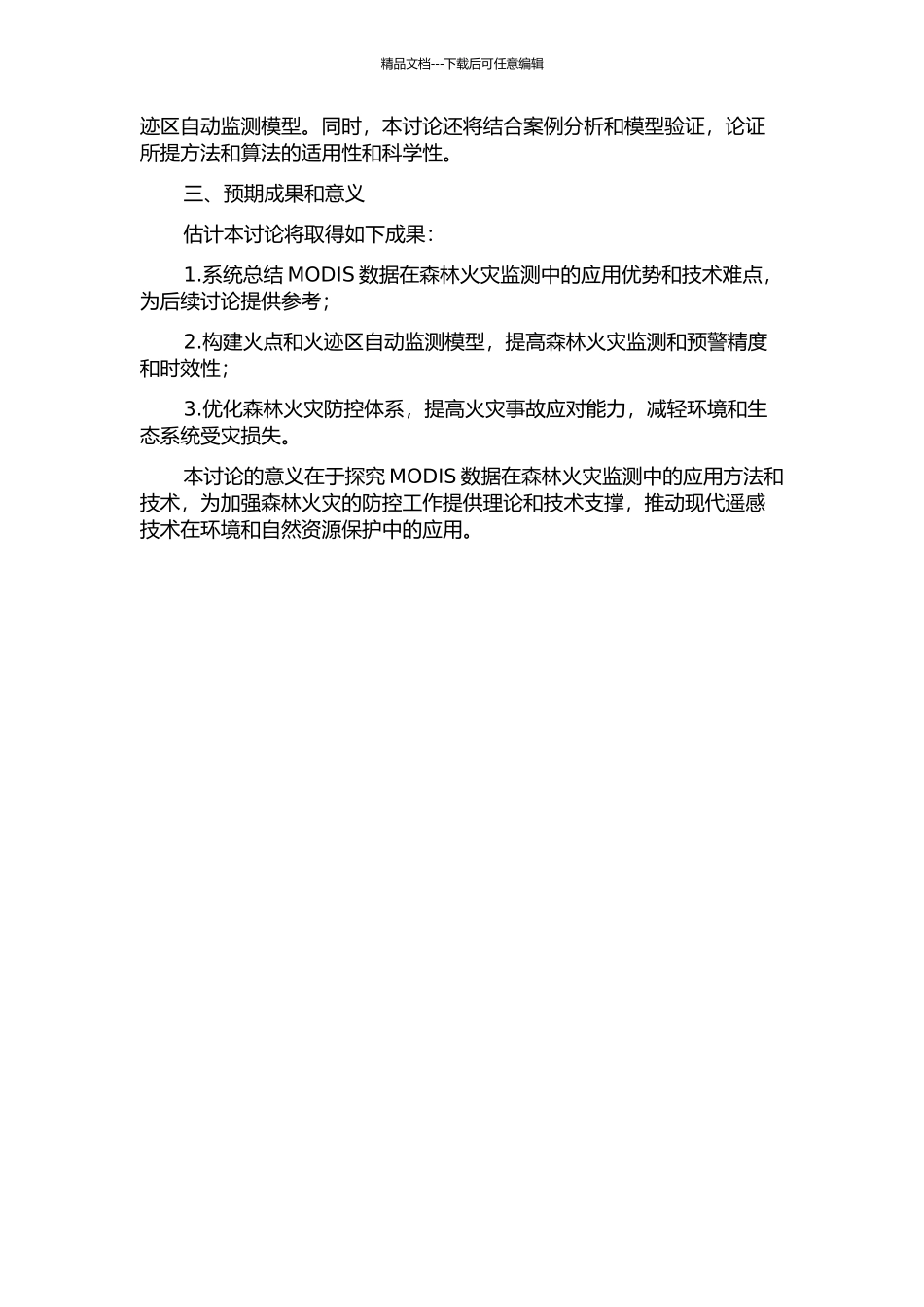 MODIS数据在森林火灾监测中的应用研究的开题报告_第2页