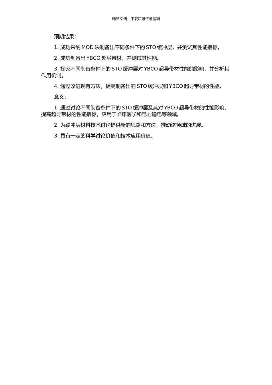 MOD法制备STO缓冲层及YBCO超导带材的研究的开题报告_第2页