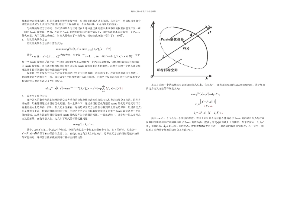 MOEAD基于分解的多目标进化算法_第2页