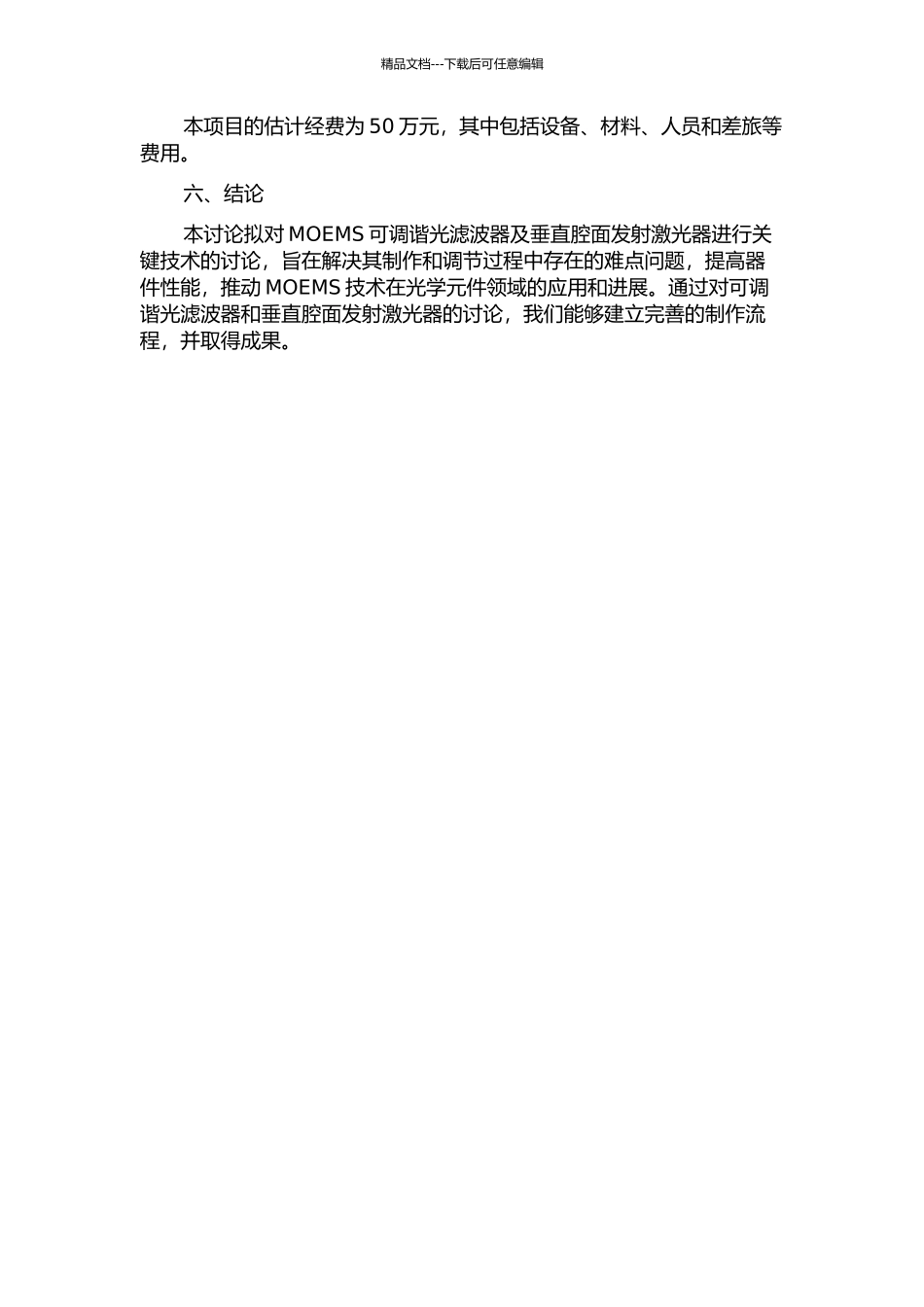 MOEMS可调谐光滤波器及垂直腔面发射激光器关键技术的研究的开题报告_第3页