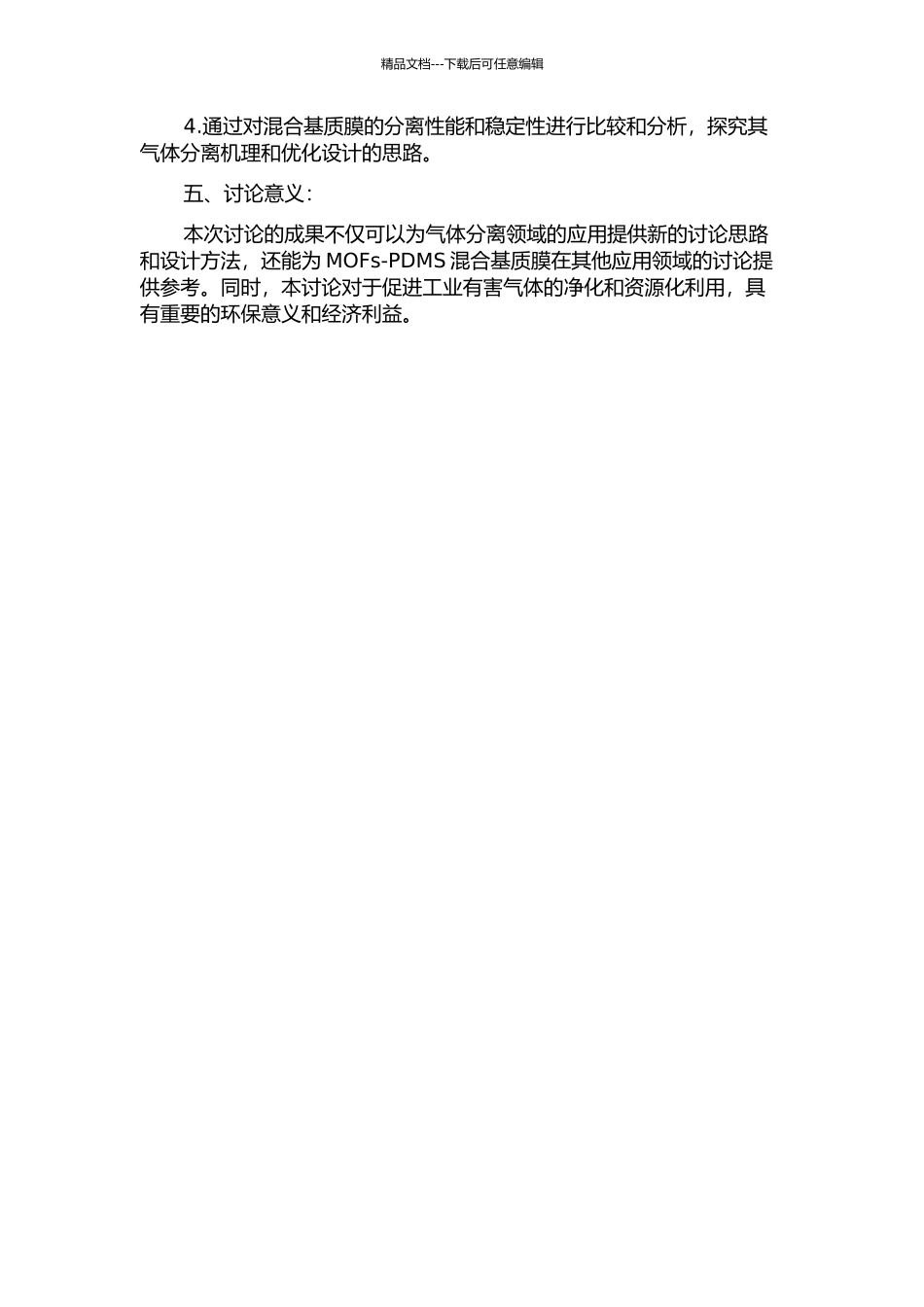 MOFsPDMS混合基质膜的制备及气体分离性能研究的开题报告_第2页