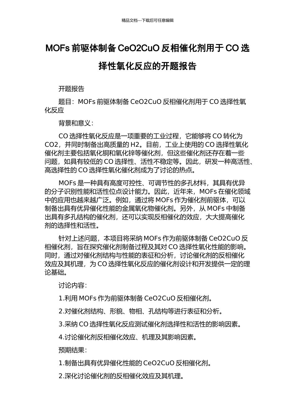 MOFs前驱体制备CeO2CuO反相催化剂用于CO选择性氧化反应的开题报告_第1页