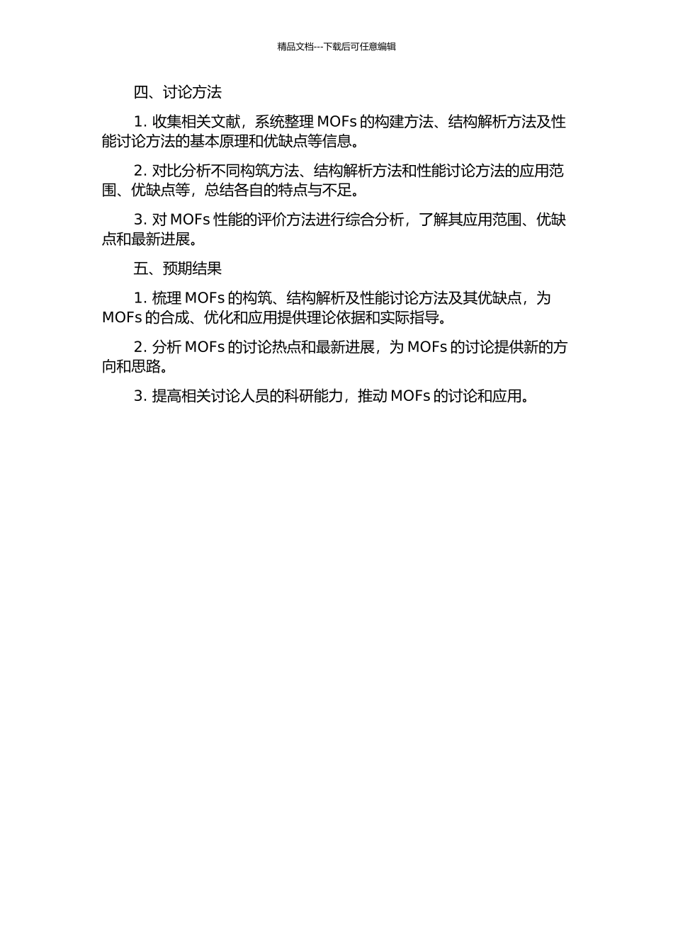 MOFs功能材料的构筑-结构解析及性能研究的开题报告_第2页