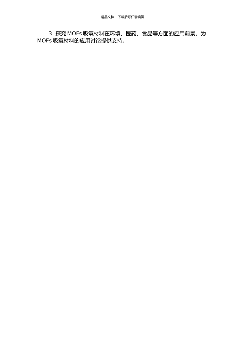 MOFs吸氧材料的合成及性能研究的开题报告_第2页