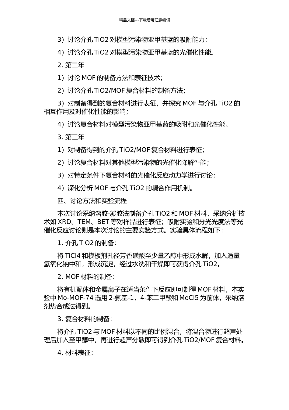MOF复合材料的制备和性能研究的开题报告_第2页