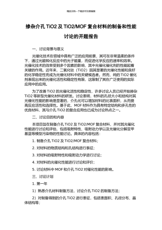 MOF复合材料的制备和性能研究的开题报告