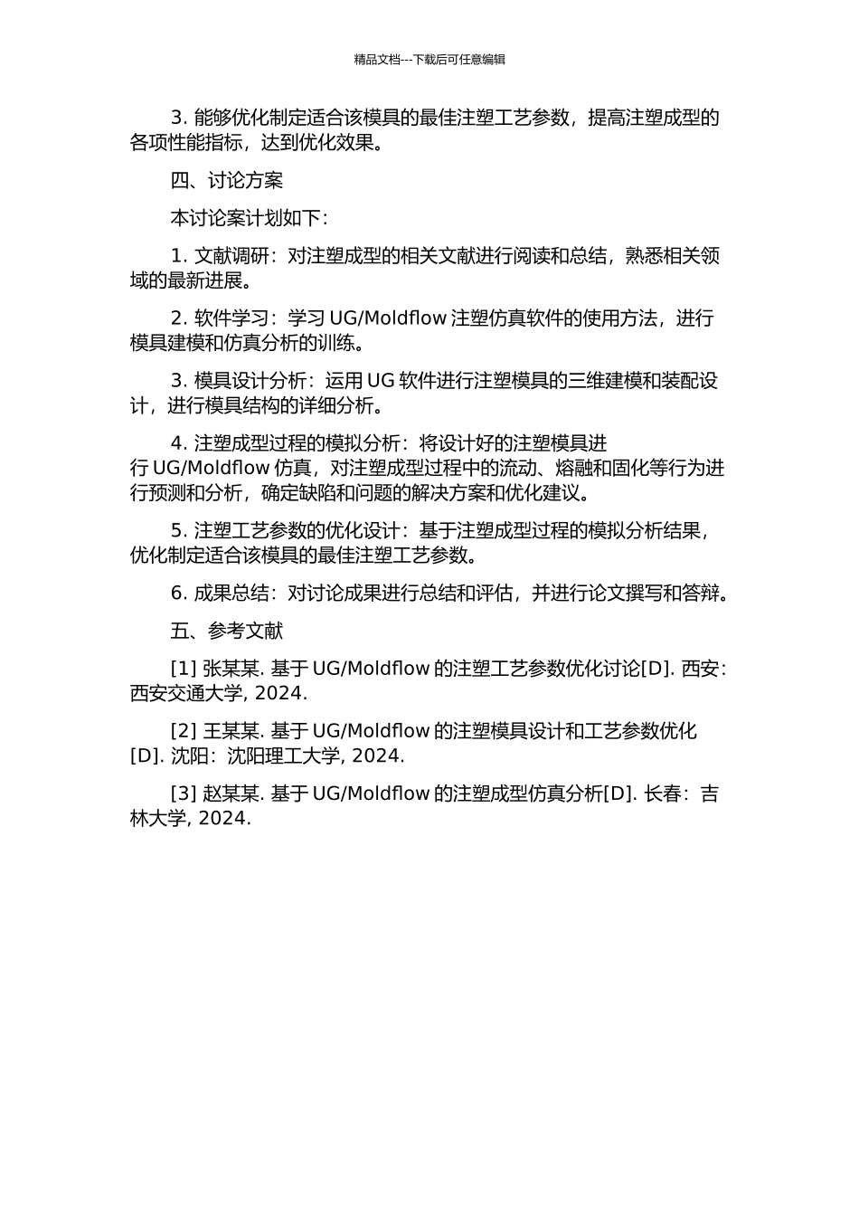 Moldflow注塑模具设计分析及工艺参数优化设计的开题报告_第2页