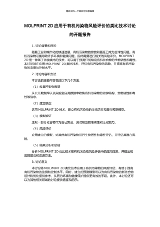 MOLPRINT-2D应用于有机污染物风险评价的类比技术研究的开题报告