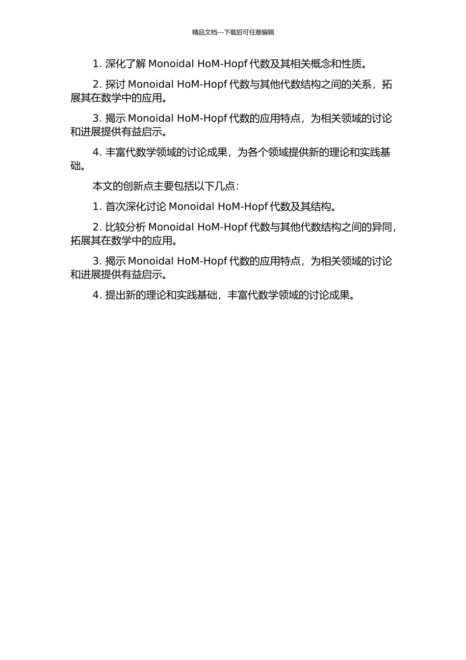 Monoidal-HoM-Hopf代数及其结构的开题报告_第3页