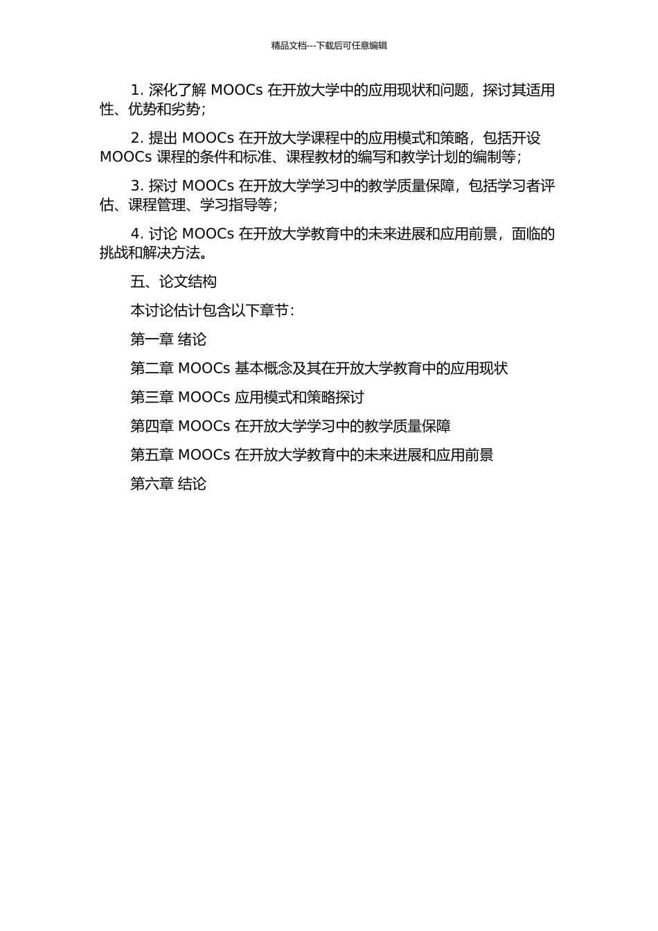 MOOCs在开放大学中的应用策略研究的开题报告_第2页