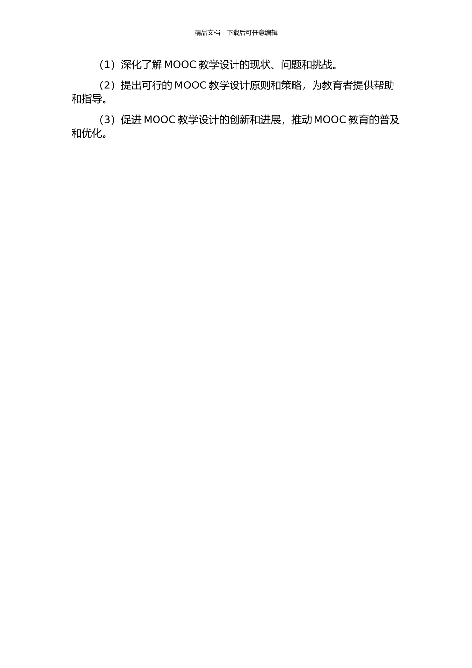 MOOC教学设计原理探析开题报告_第2页