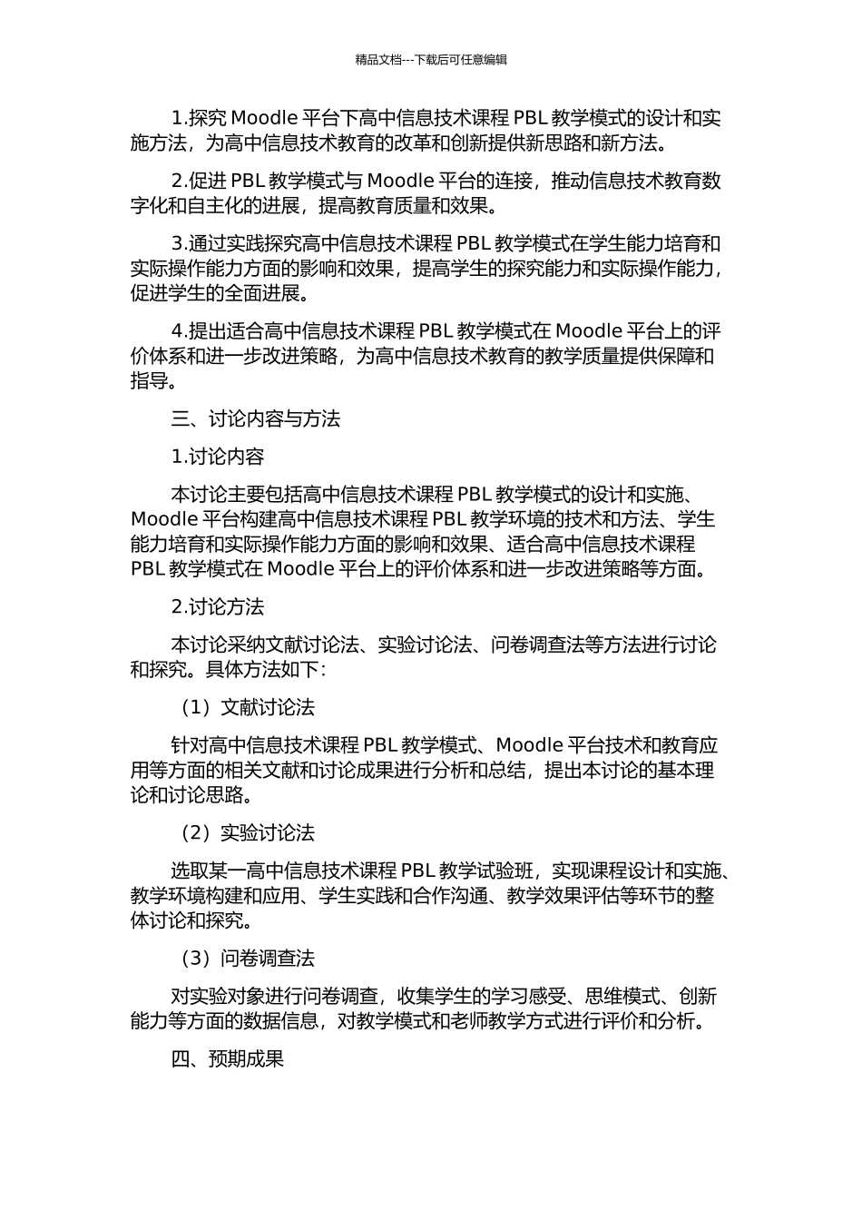 Moodle平台下高中信息技术课程PBL教学设计与实践研究的开题报告_第2页