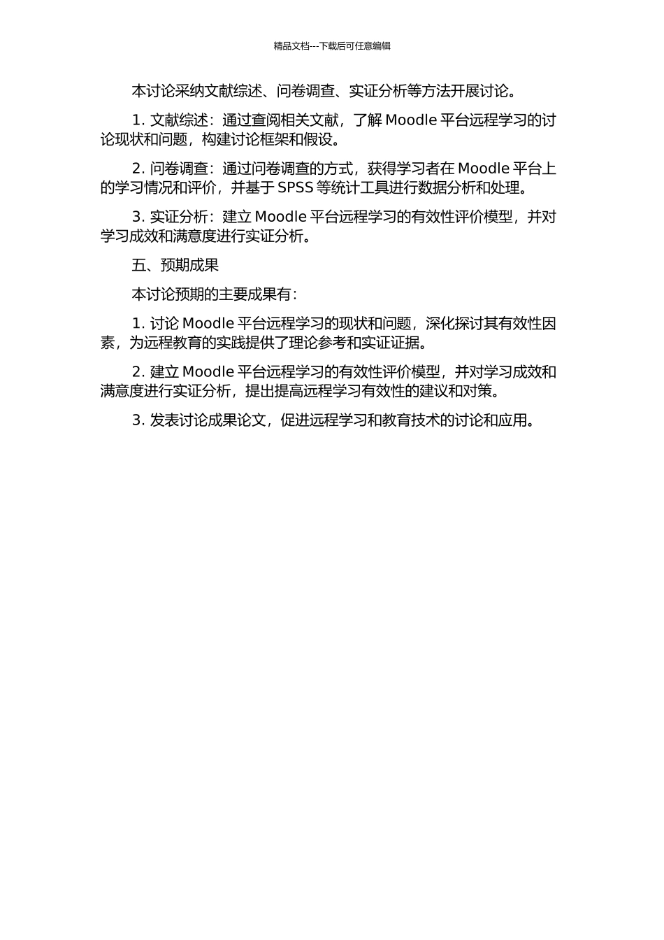 Moodle平台远程学习的有效性研究的开题报告_第2页