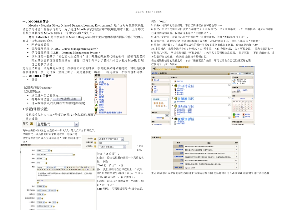 Moodle教学平台详细教程_第1页