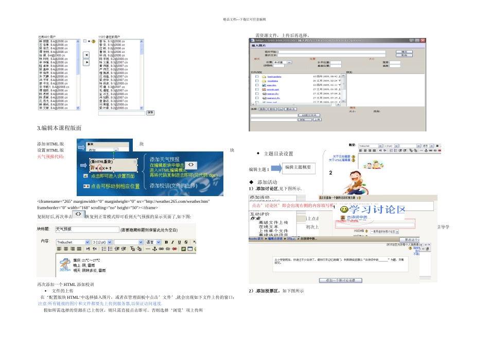 Moodle教学平台详细教程_第2页