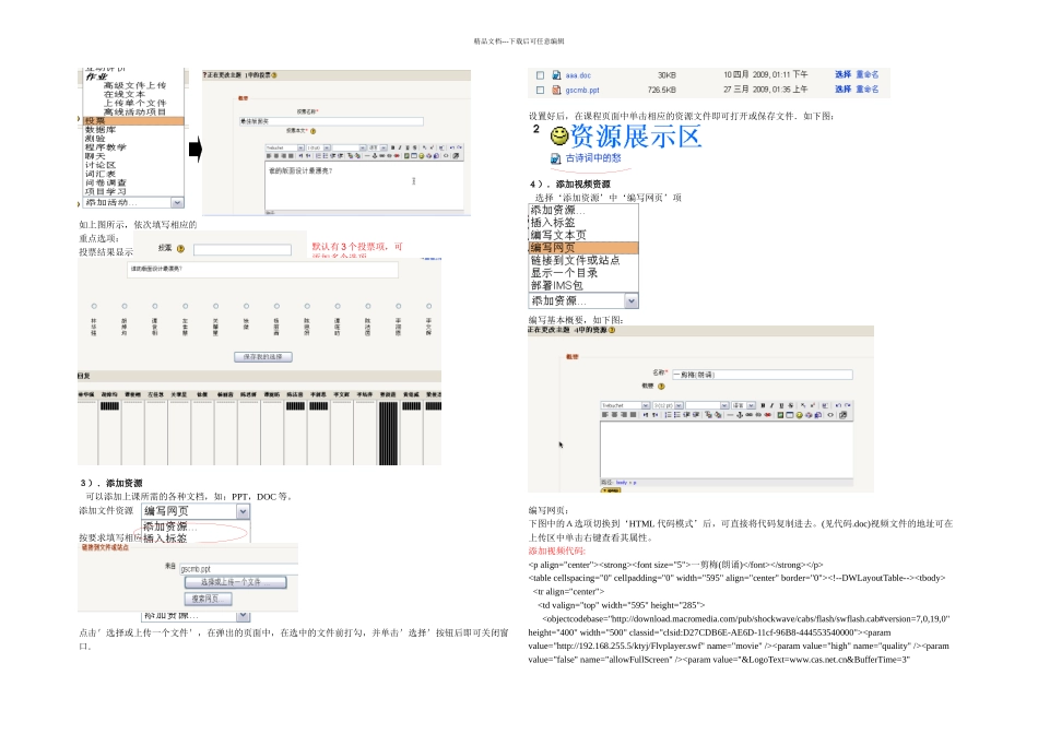 Moodle教学平台详细教程_第3页
