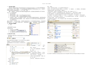 Moodle教学平台详细教程