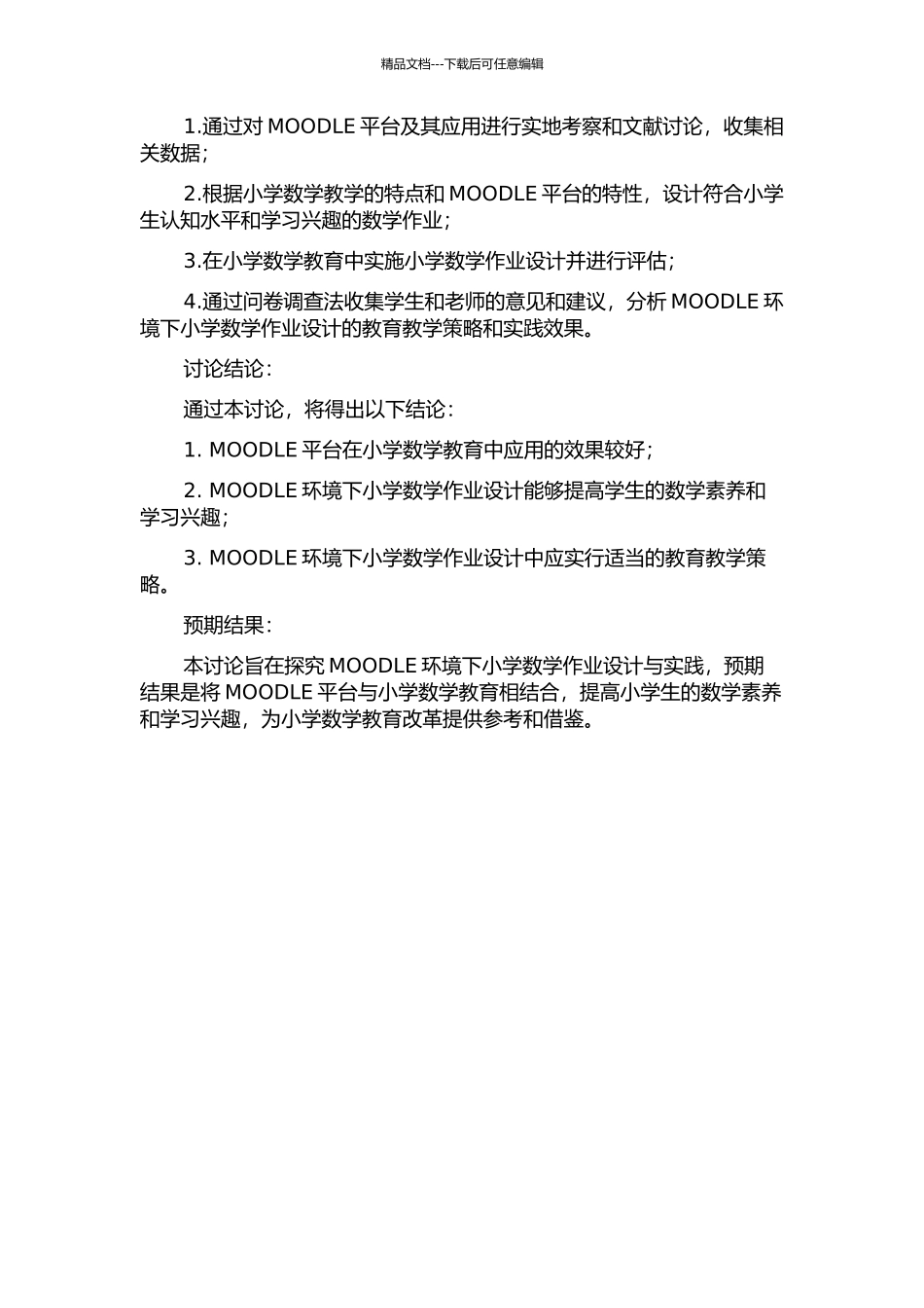 MOODLE环境下小学数学作业设计与实践研究的开题报告_第2页