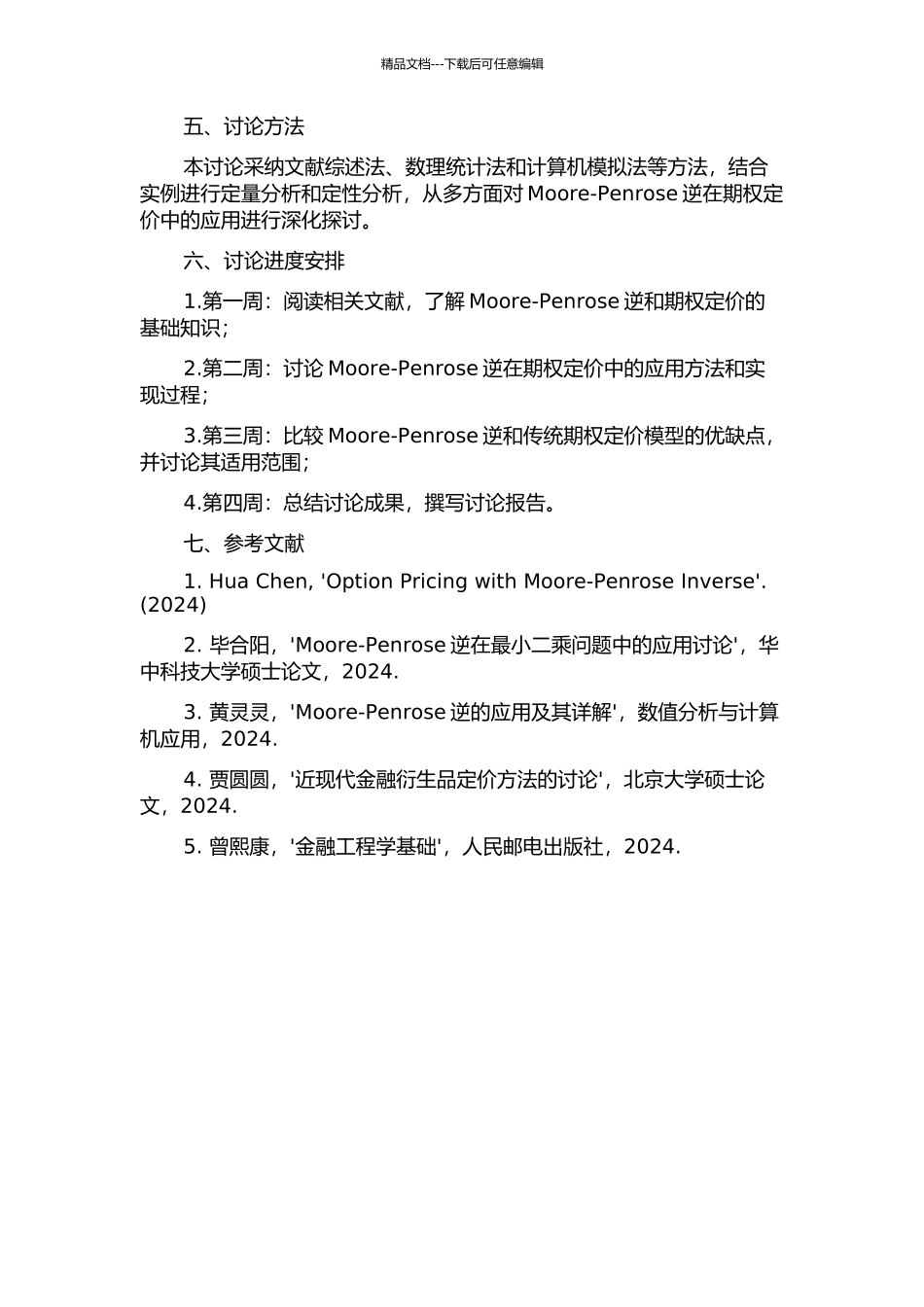 Moore-Penrose逆在期权定价中的应用研究的开题报告_第2页