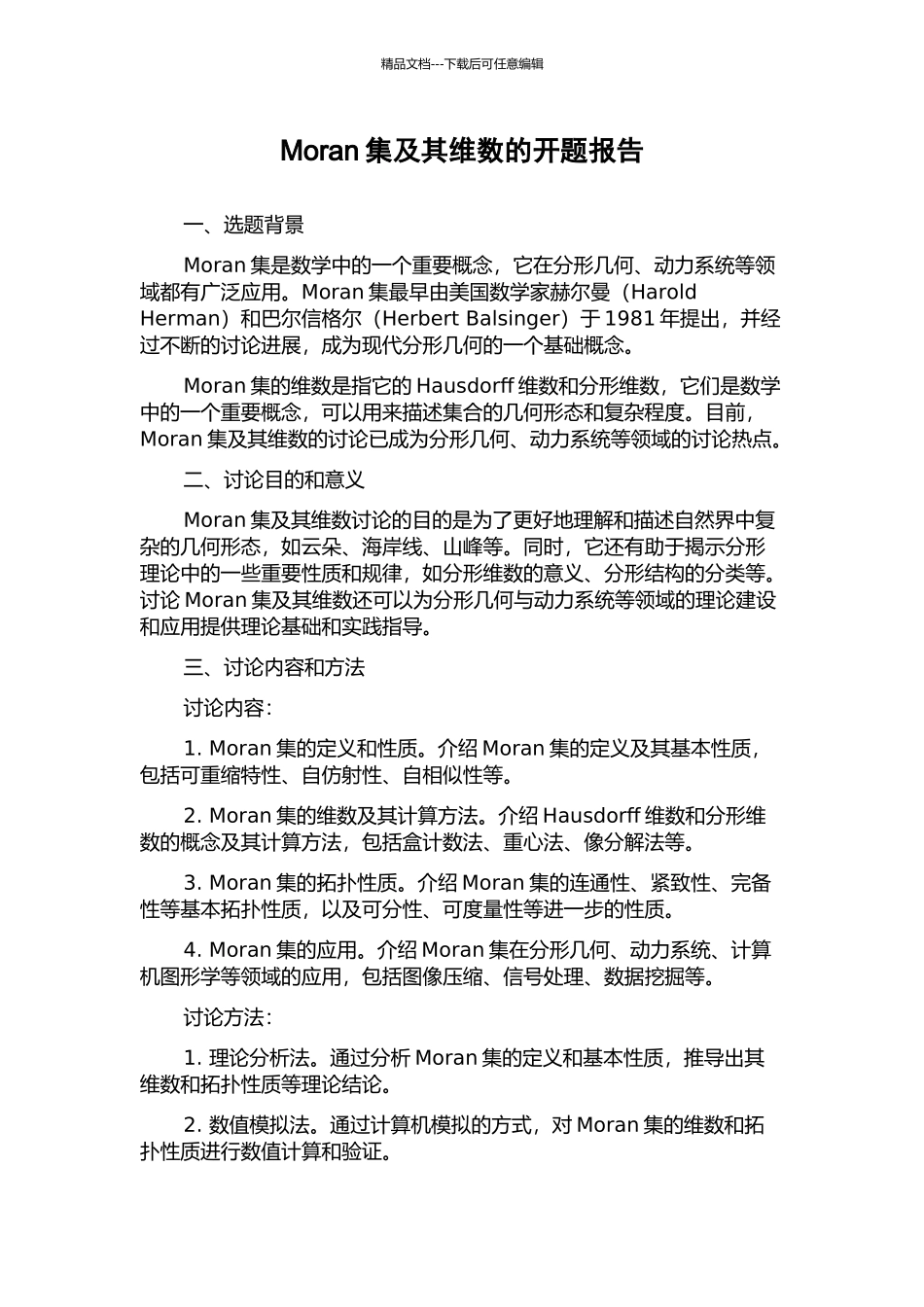 Moran集及其维数的开题报告_第1页