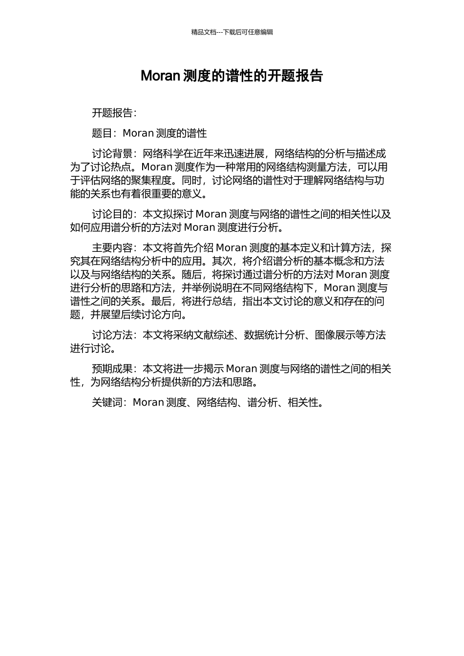 Moran测度的谱性的开题报告_第1页