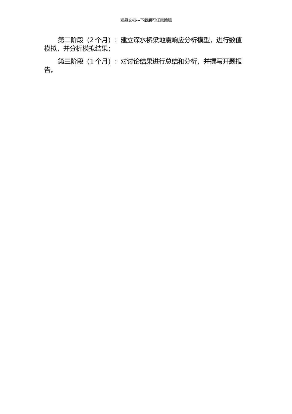 Morison方程法在深水桥梁地震响应分析中的适用范围研究的开题报告_第2页