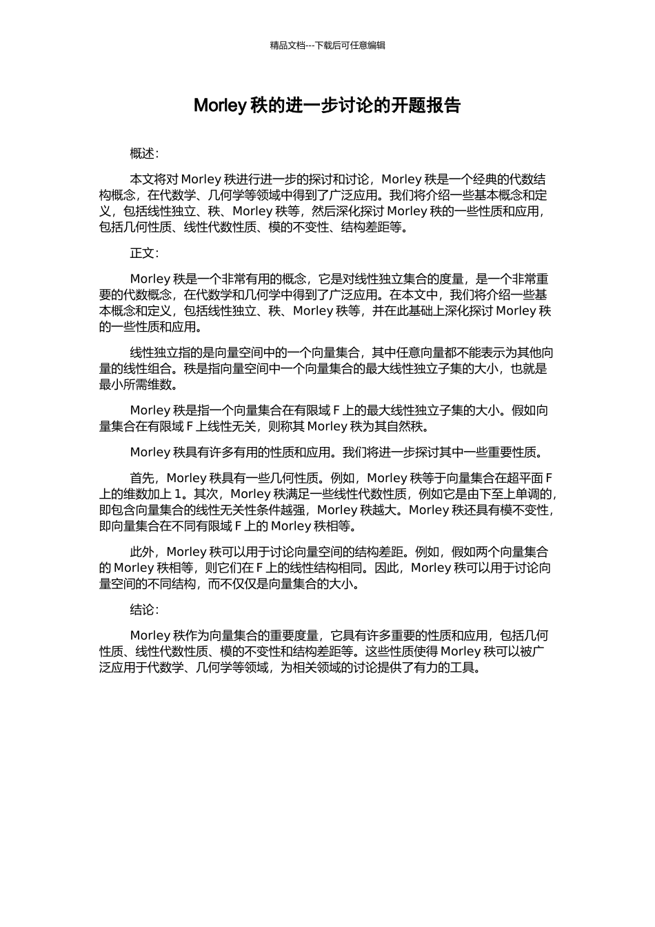 Morley秩的进一步讨论的开题报告_第1页