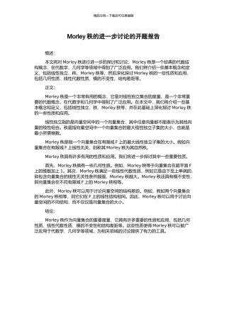 Morley秩的进一步讨论的开题报告