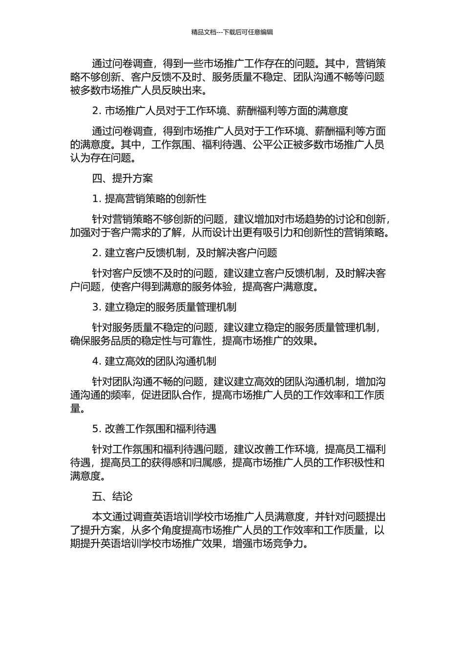 Morning英语培训学校市场推广人员满意度调查及其提升方案的开题报告_第2页