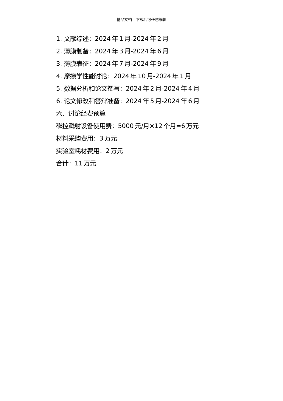 MoS2薄膜的制备及摩擦学性能研究的开题报告_第2页