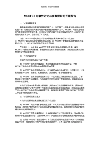MOSFET可靠性研究与参数提取的开题报告