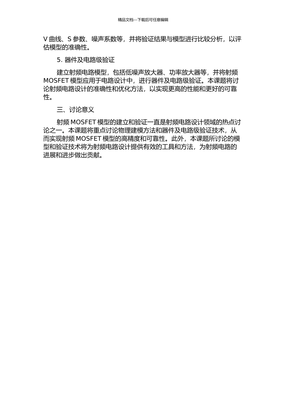 MOSFET射频模型的器件及电路级验证的开题报告_第2页