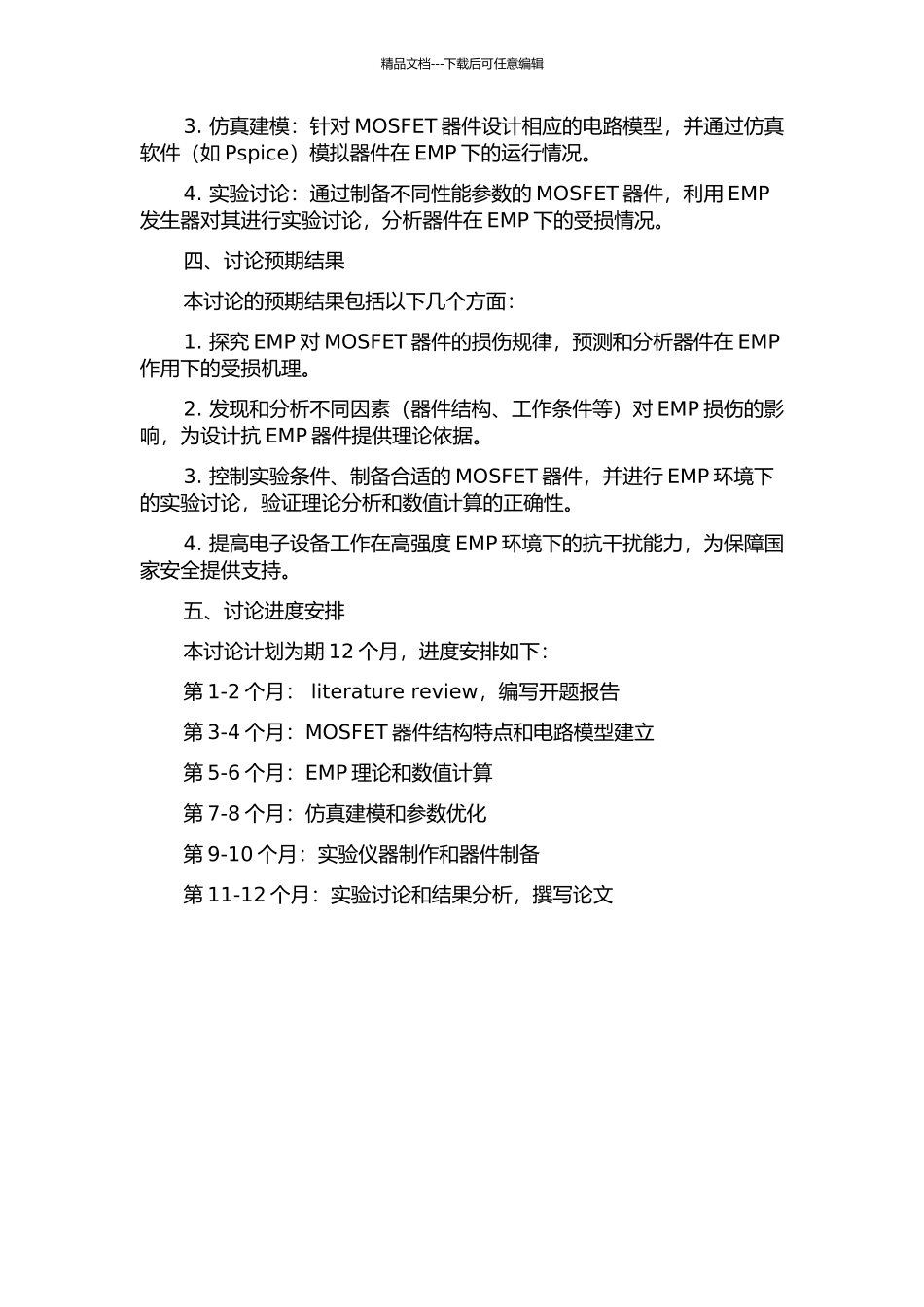 MOSFET的强电磁脉冲损伤效应研究的开题报告_第2页