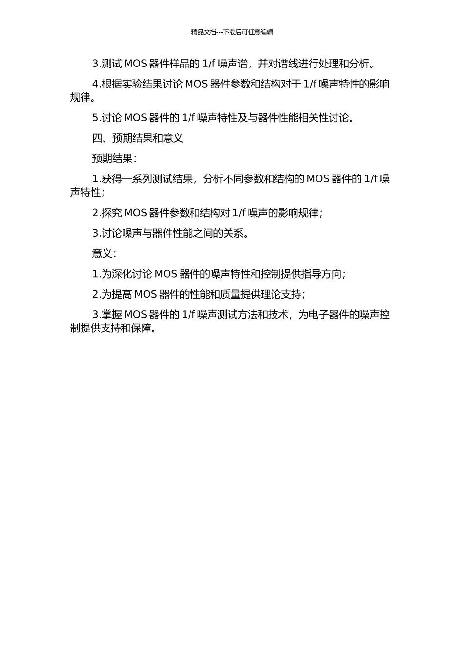 MOS器件的1f噪声测试和特性研究的开题报告_第2页
