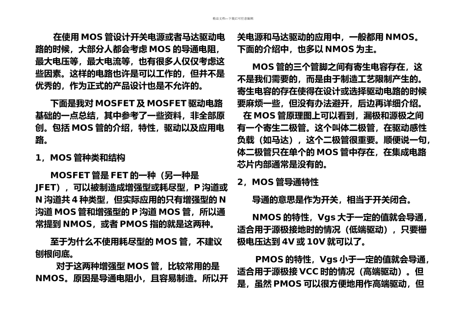 MOS管工作原理详细讲解_第1页