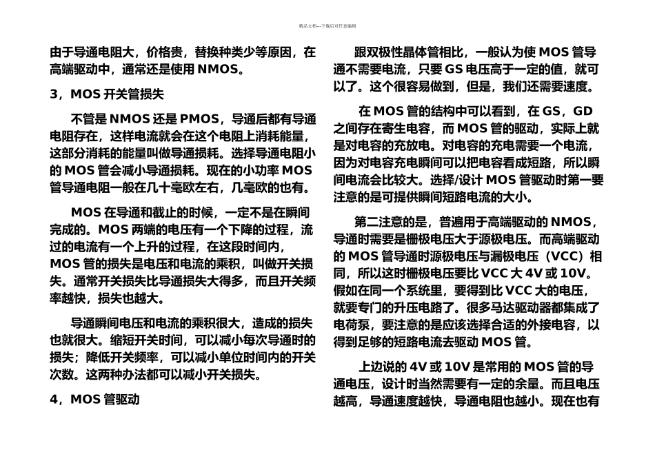 MOS管工作原理详细讲解_第2页