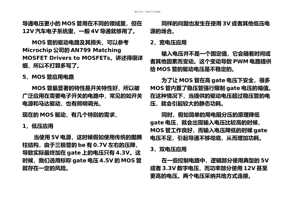 MOS管工作原理详细讲解_第3页