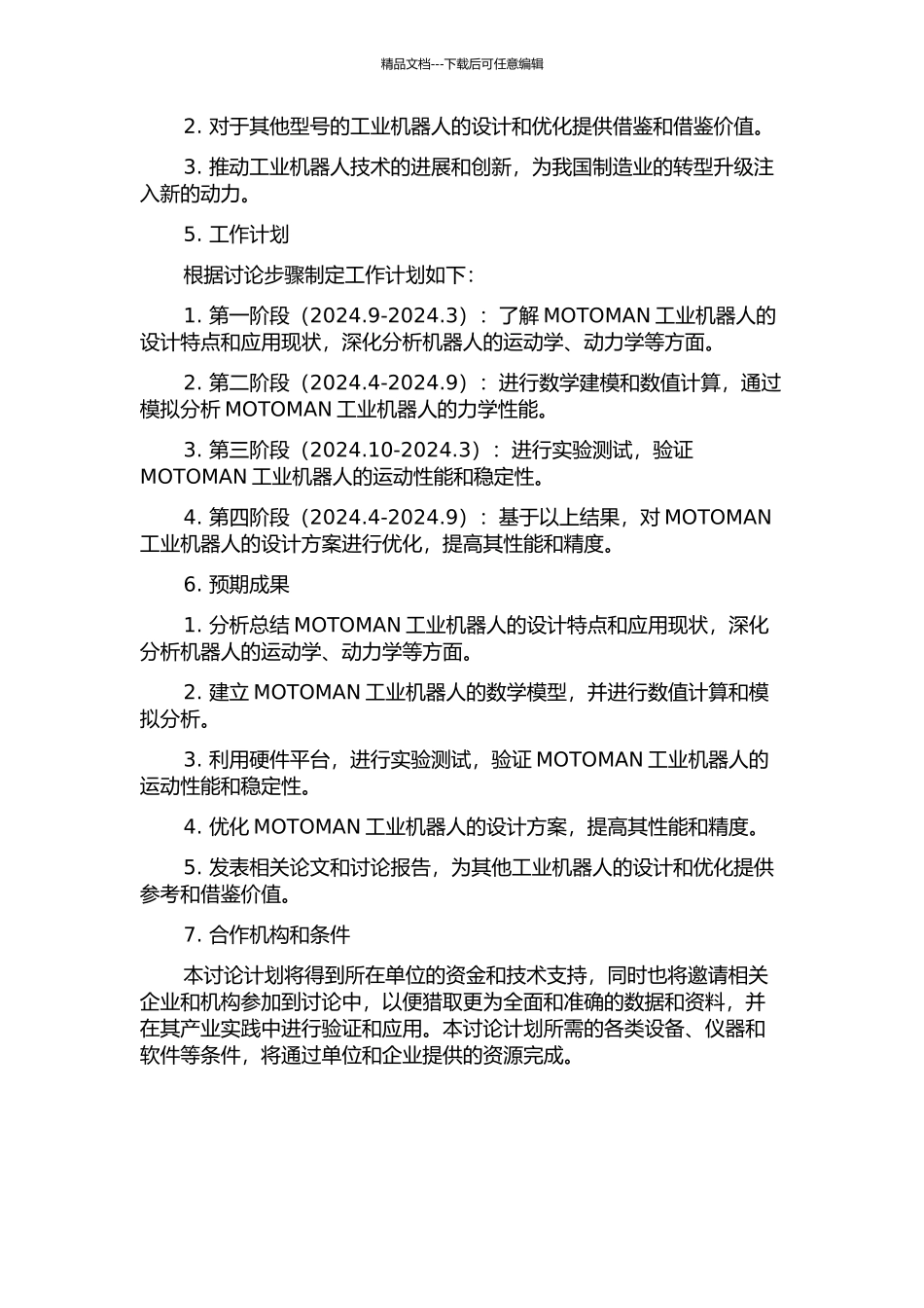 MOTOMAN工业机器人的改进设计与力学分析的开题报告_第2页