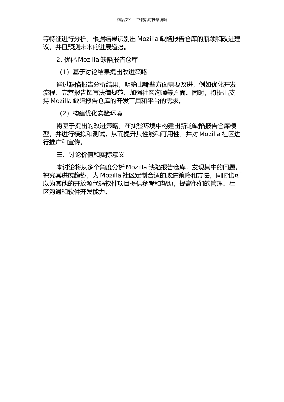 Mozilla缺陷报告仓库现状研究及特征分析的开题报告_第2页