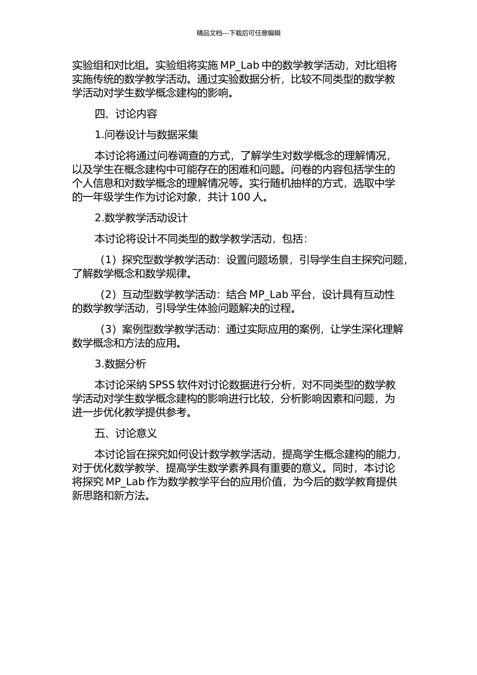 MP-Lab促进数学概念建构的活动设计研究的开题报告_第2页