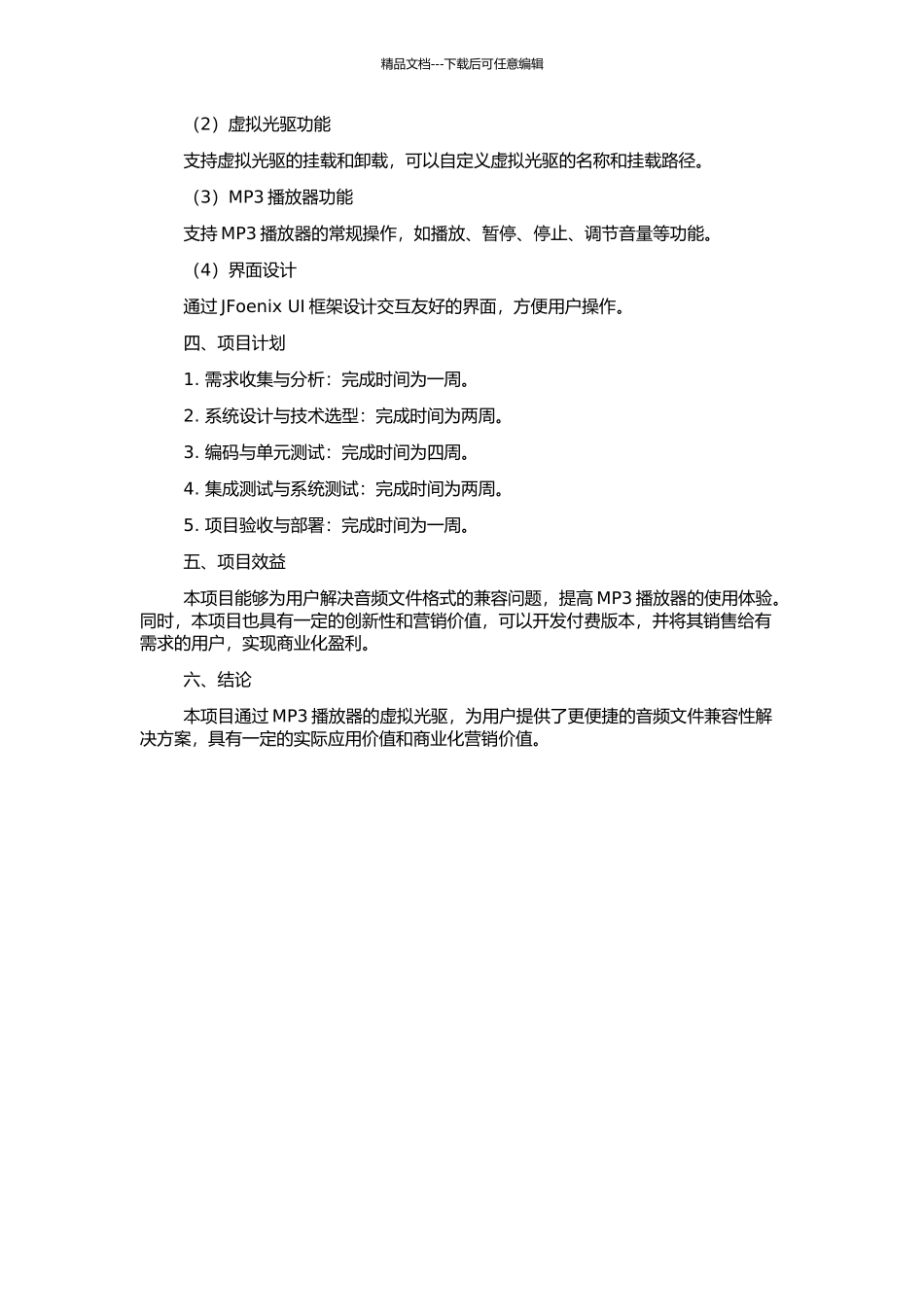 MP3播放器的虚拟光驱的开题报告_第2页